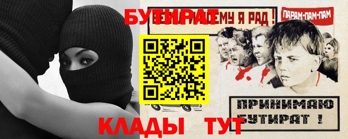 Бутират Butirat Мичуринск