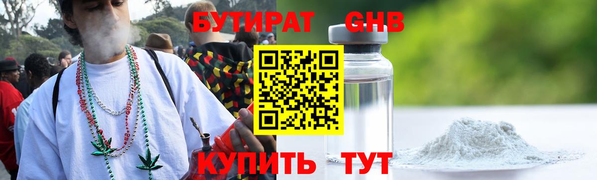 Мичуринск  БУТИРАТ  Вход с VPN  Бутират вода 