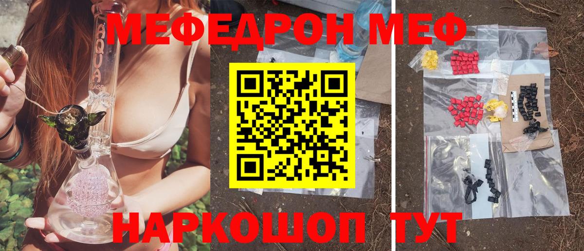 Мефедрон  Меф  Мичуринск  Вход с VPN  Мефедрон кристаллы  Меф кристаллы 